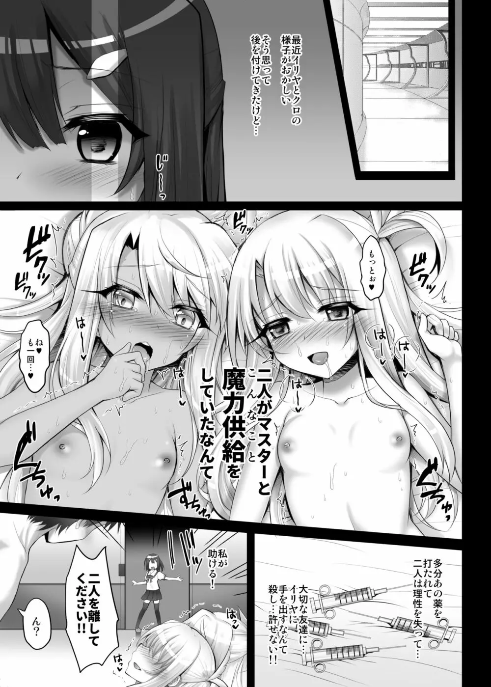 イリヤとクロと美遊もちゅぱちゅぱ魔力供給♥ - page4