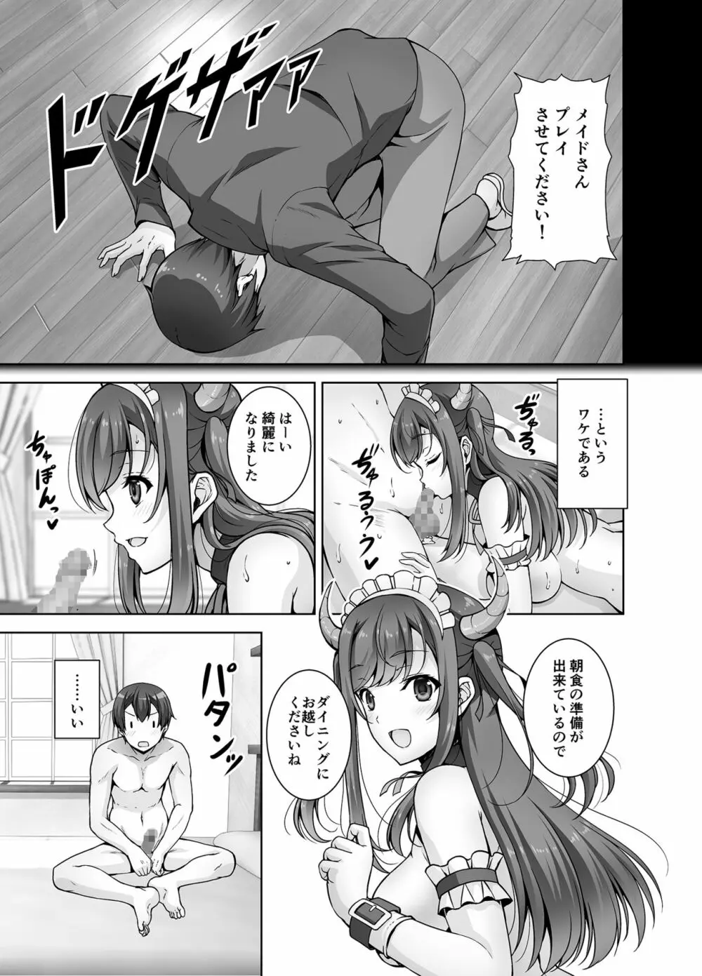 とってもHなサキュバスお姉ちゃんとメイドセックス - page11