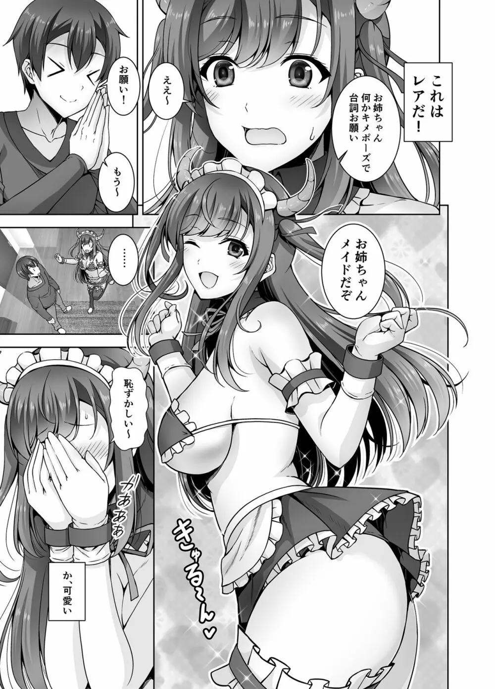 とってもHなサキュバスお姉ちゃんとメイドセックス - page13