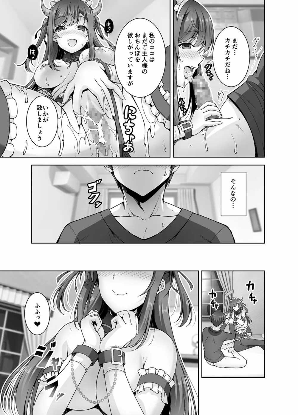 とってもHなサキュバスお姉ちゃんとメイドセックス - page19