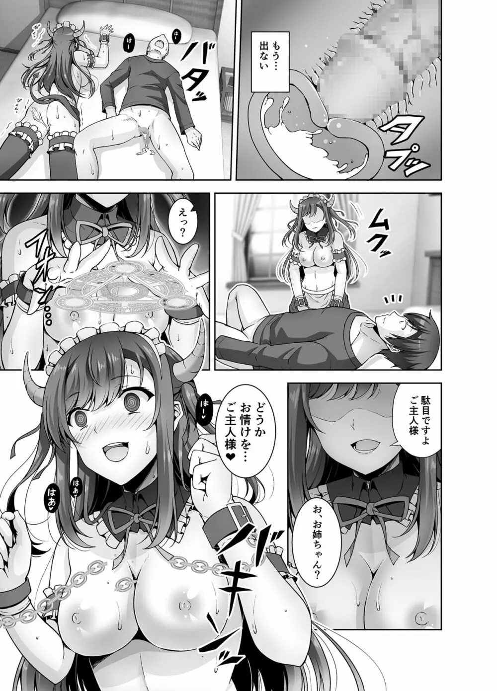 とってもHなサキュバスお姉ちゃんとメイドセックス - page23