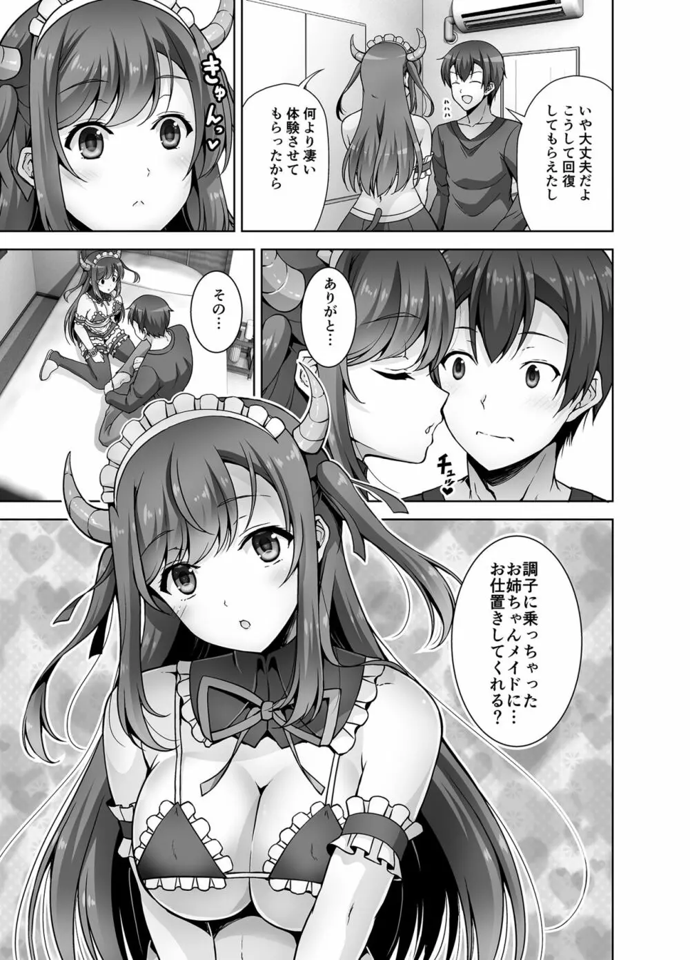 とってもHなサキュバスお姉ちゃんとメイドセックス - page29