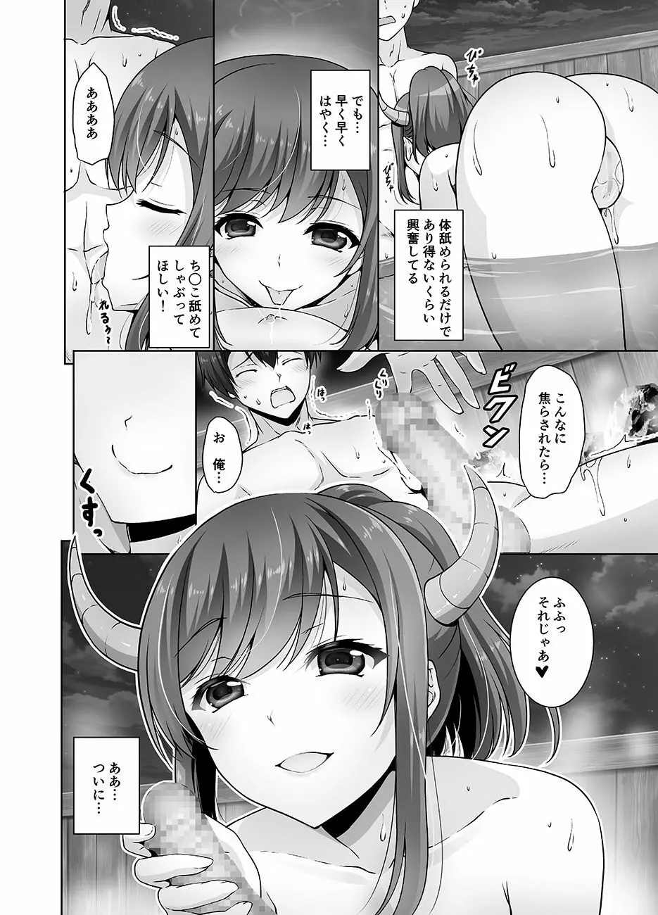 とってもHなサキュバスお姉ちゃんと温泉でしっぽりセックス - page10