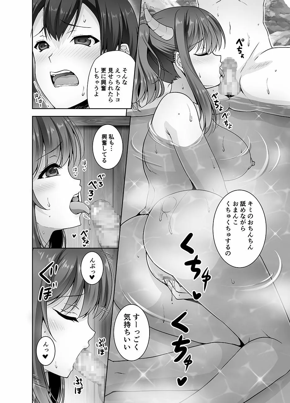 とってもHなサキュバスお姉ちゃんと温泉でしっぽりセックス - page12