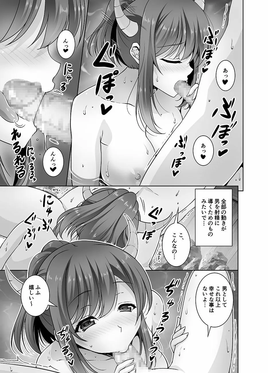 とってもHなサキュバスお姉ちゃんと温泉でしっぽりセックス - page13