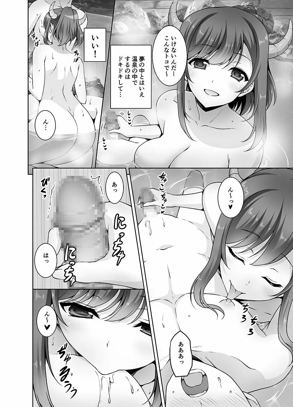 とってもHなサキュバスお姉ちゃんと温泉でしっぽりセックス - page8