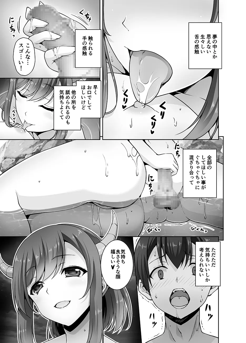 とってもHなサキュバスお姉ちゃんと温泉でしっぽりセックス - page9