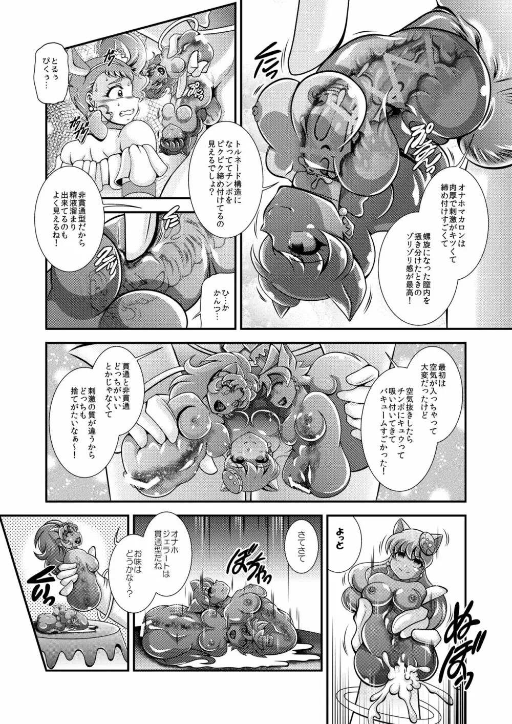 キラキラ★オナホン - page8