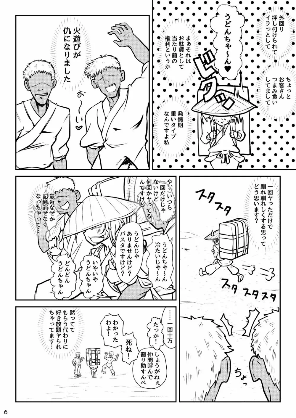 蓬莱薬局製薬記憶力向上薬「ワスレナインXX」 - page5