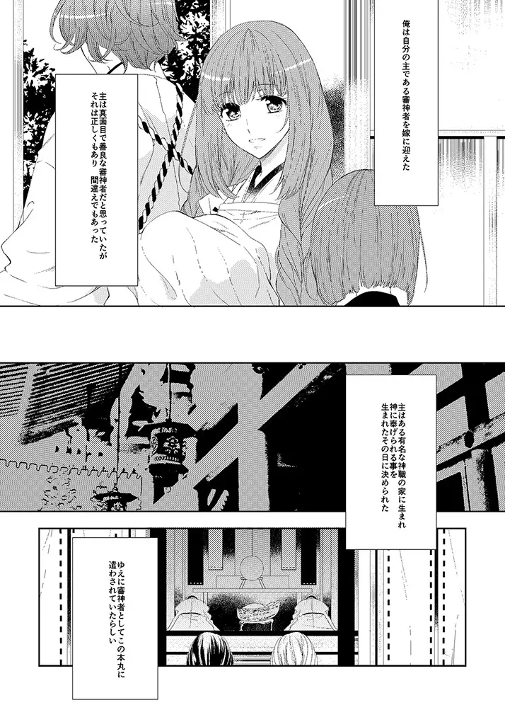 奉神詠詩 上 - page11