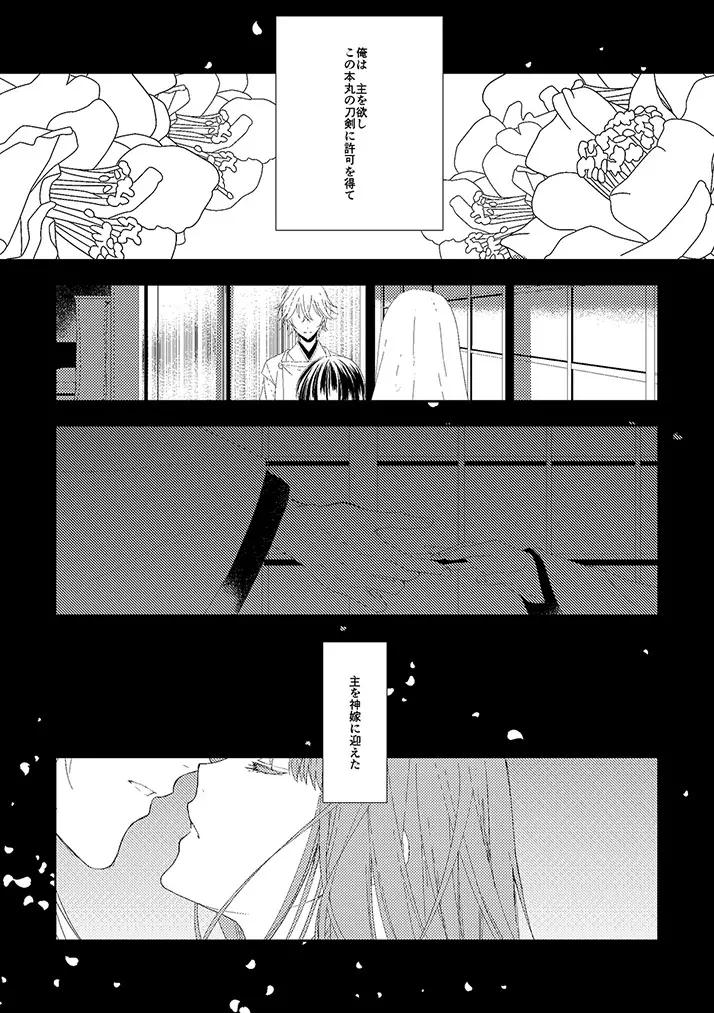 奉神詠詩 上 - page12