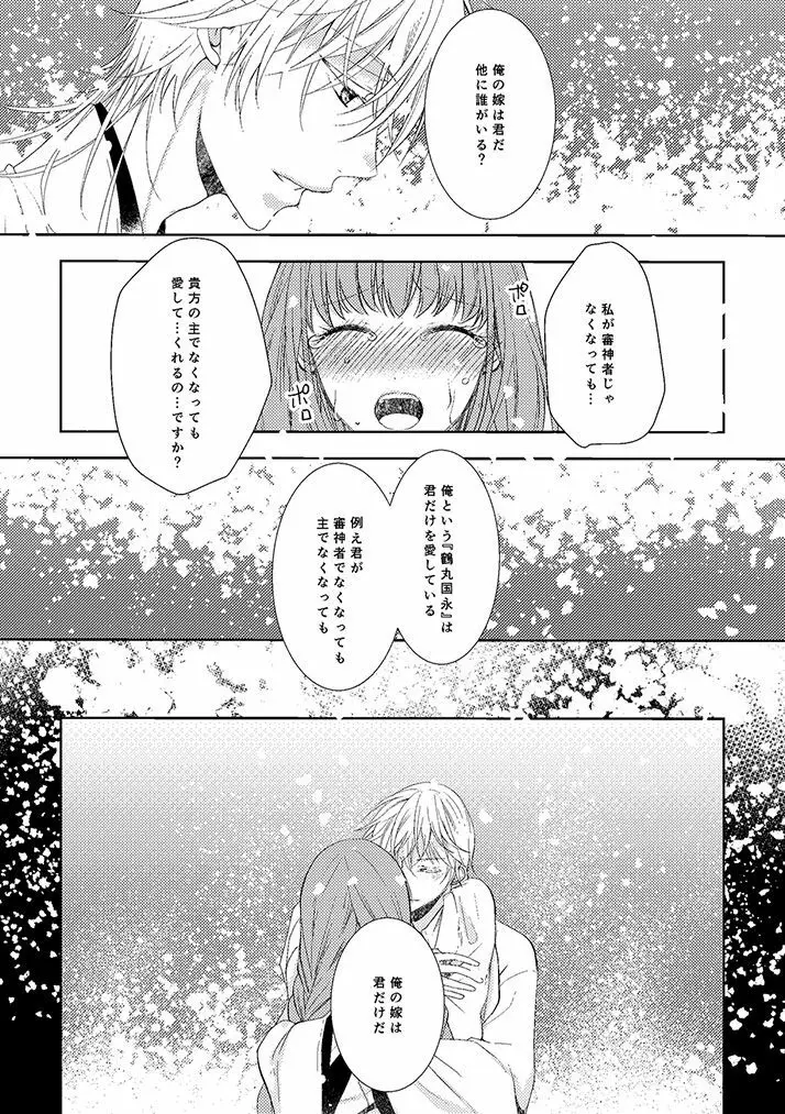 奉神詠詩 上 - page40