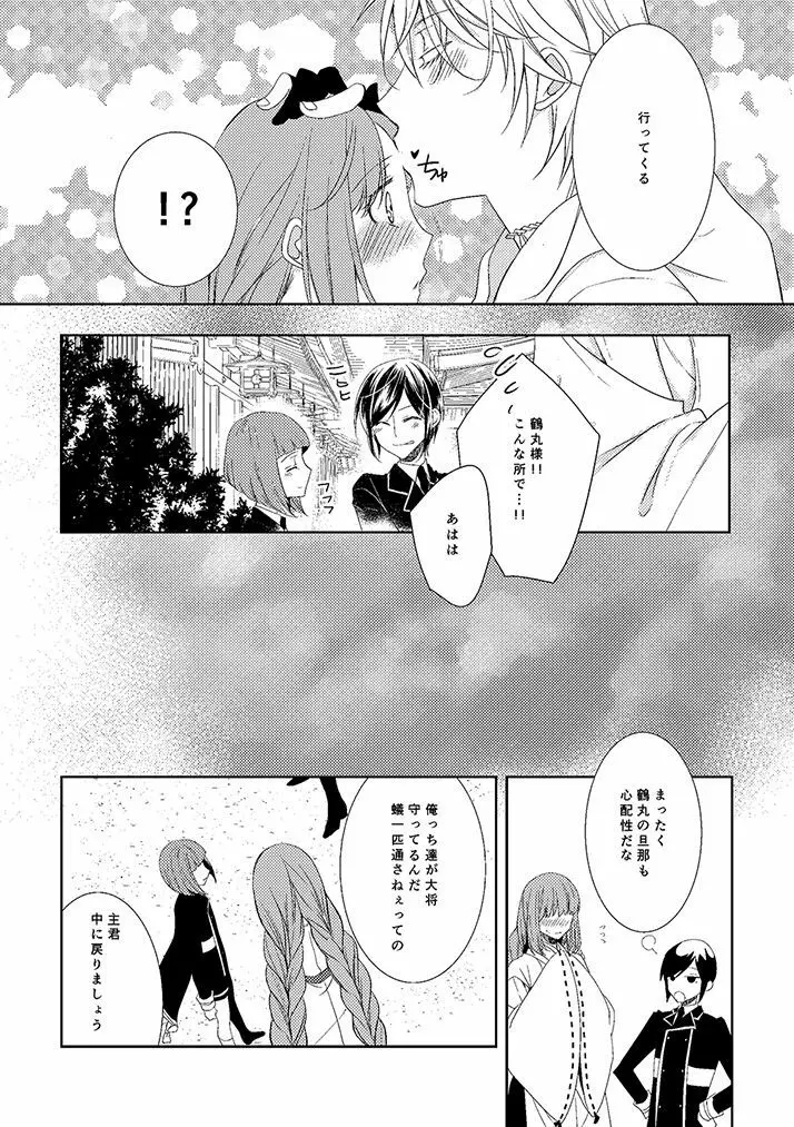 奉神詠詩 上 - page48