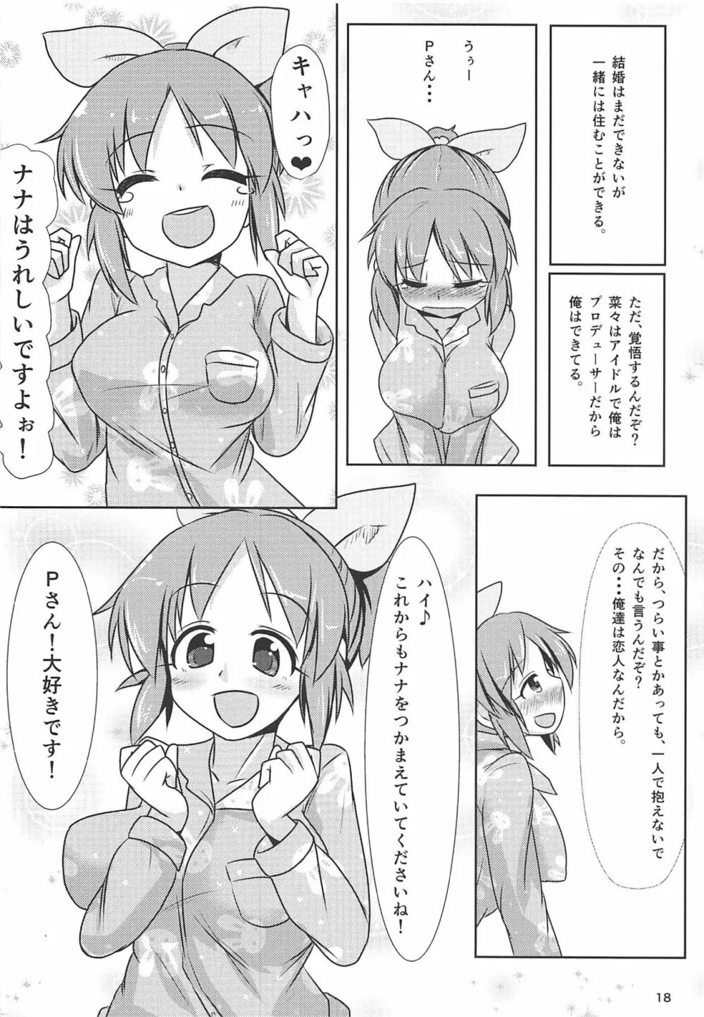 恋するウサミンはせつなくてPを想うとすぐ◯◯しちゃうの - page17