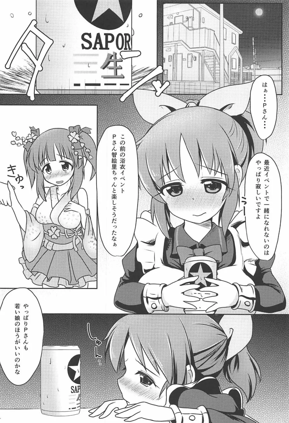 恋するウサミンはせつなくてPを想うとすぐ◯◯しちゃうの - page3