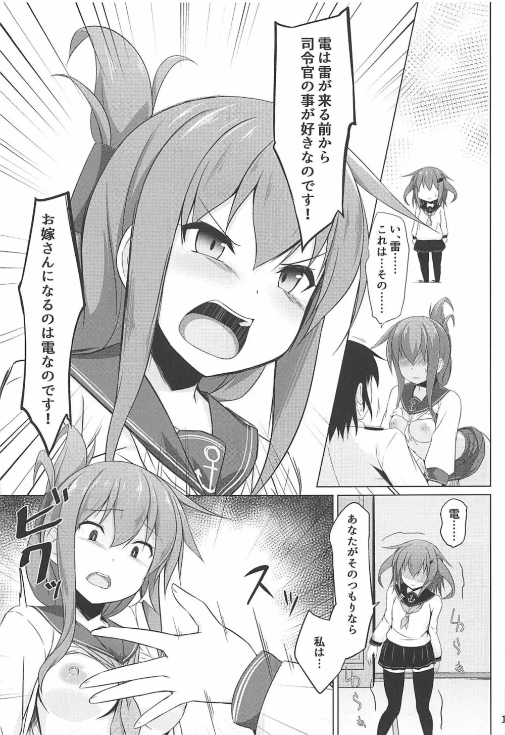 雷と電は司令官の赤ちゃんが欲しいのです!! - page16