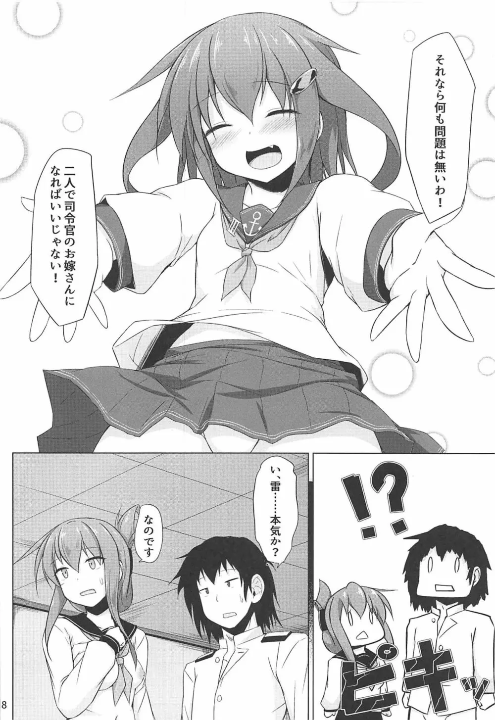 雷と電は司令官の赤ちゃんが欲しいのです!! - page17