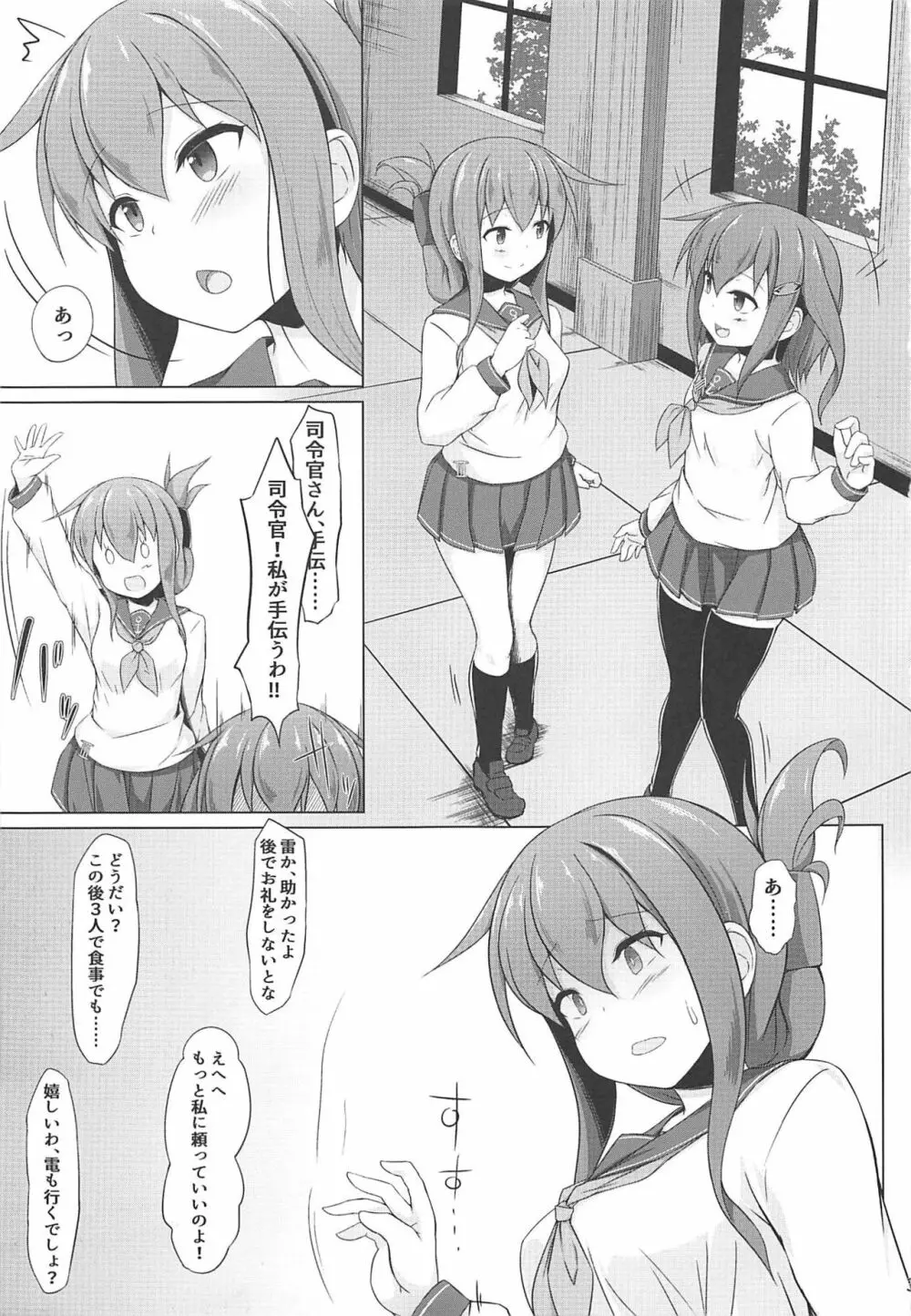 雷と電は司令官の赤ちゃんが欲しいのです!! - page2