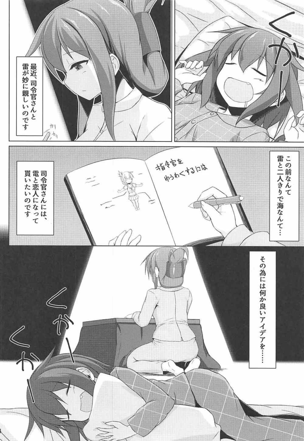 雷と電は司令官の赤ちゃんが欲しいのです!! - page3