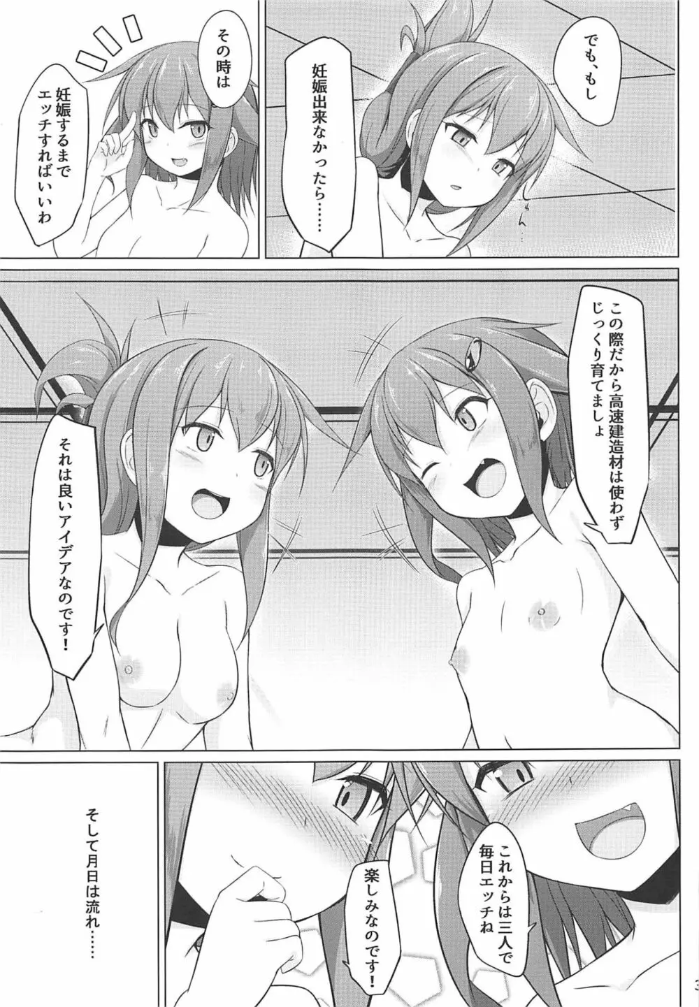 雷と電は司令官の赤ちゃんが欲しいのです!! - page32