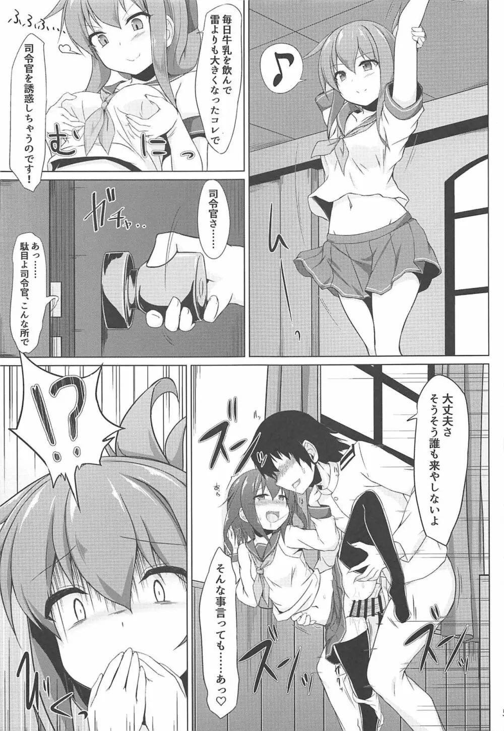 雷と電は司令官の赤ちゃんが欲しいのです!! - page4