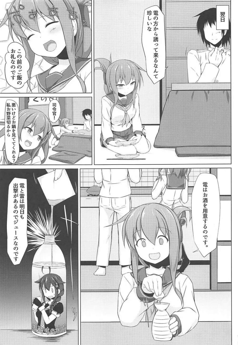 雷と電は司令官の赤ちゃんが欲しいのです!! - page6