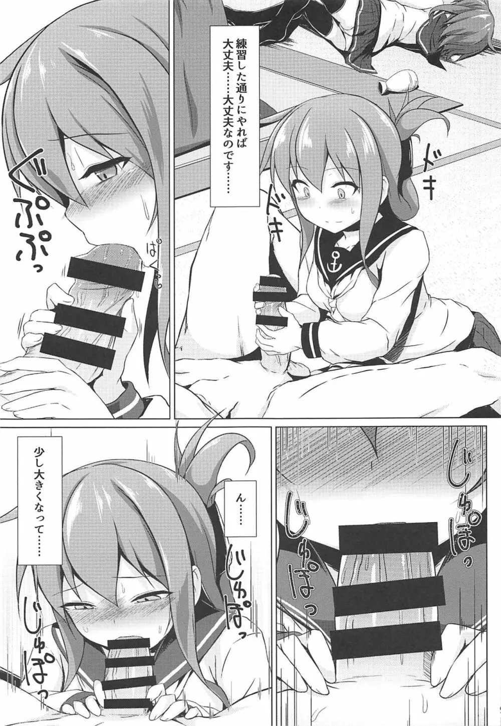 雷と電は司令官の赤ちゃんが欲しいのです!! - page8