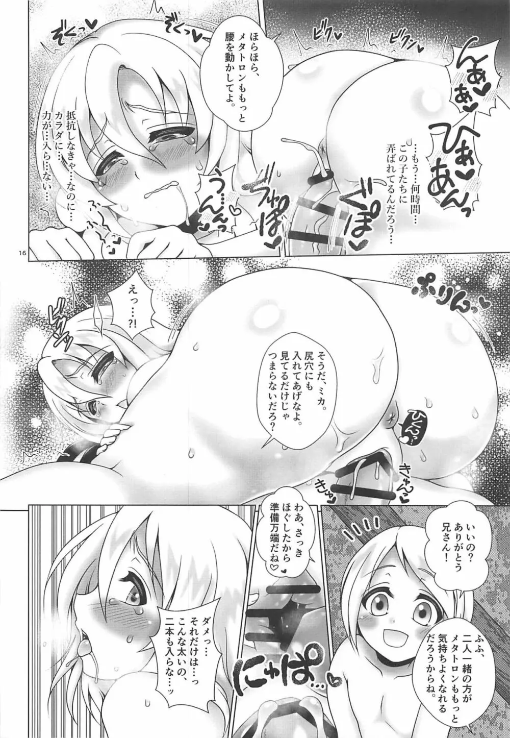 俺のツガイは創造神。 - page15