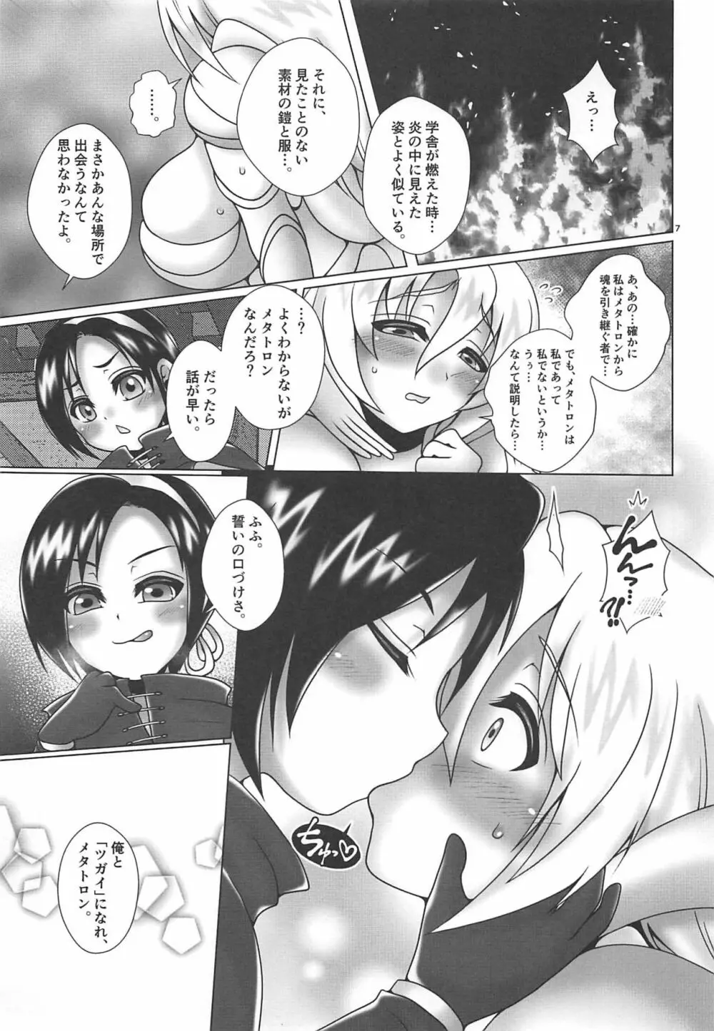 俺のツガイは創造神。 - page6