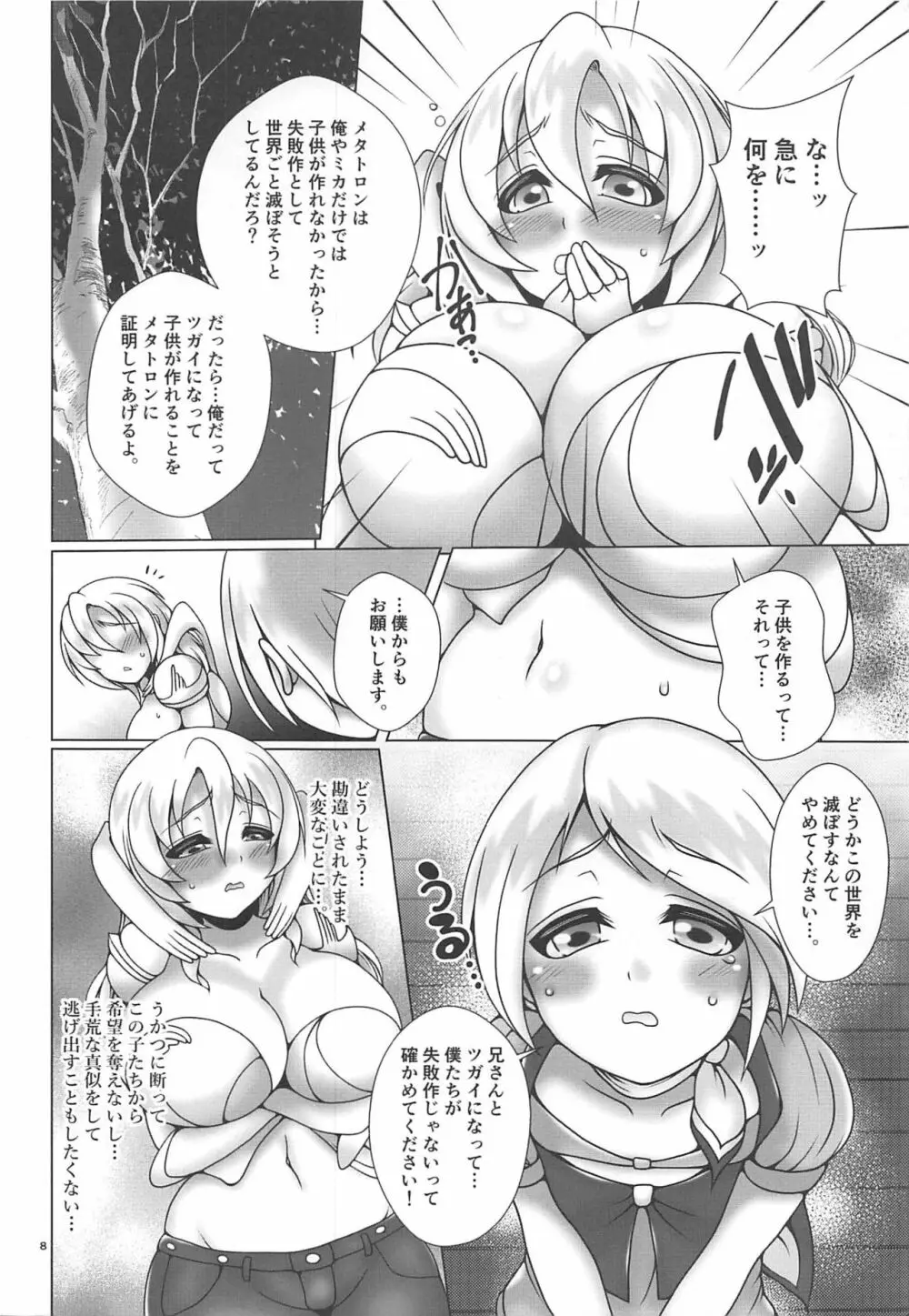 俺のツガイは創造神。 - page7