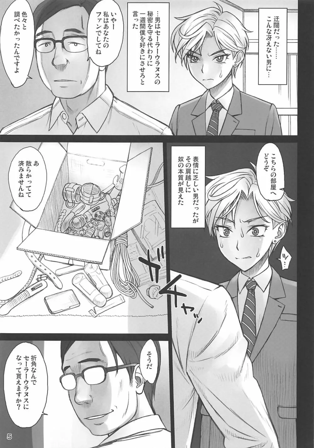 ウラヌスさんが負ける訳がない - page4