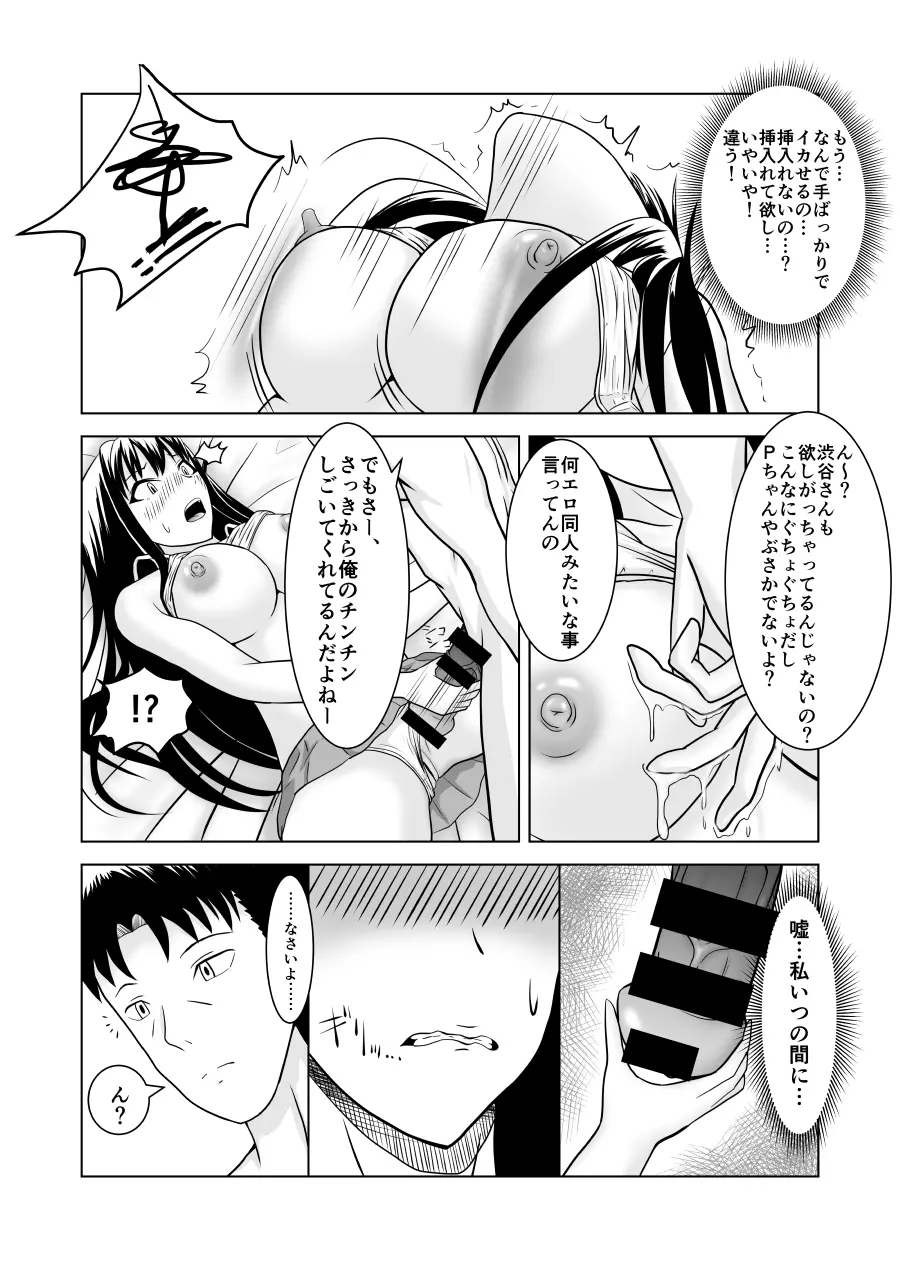 しぶりんとひとやすみ - page11