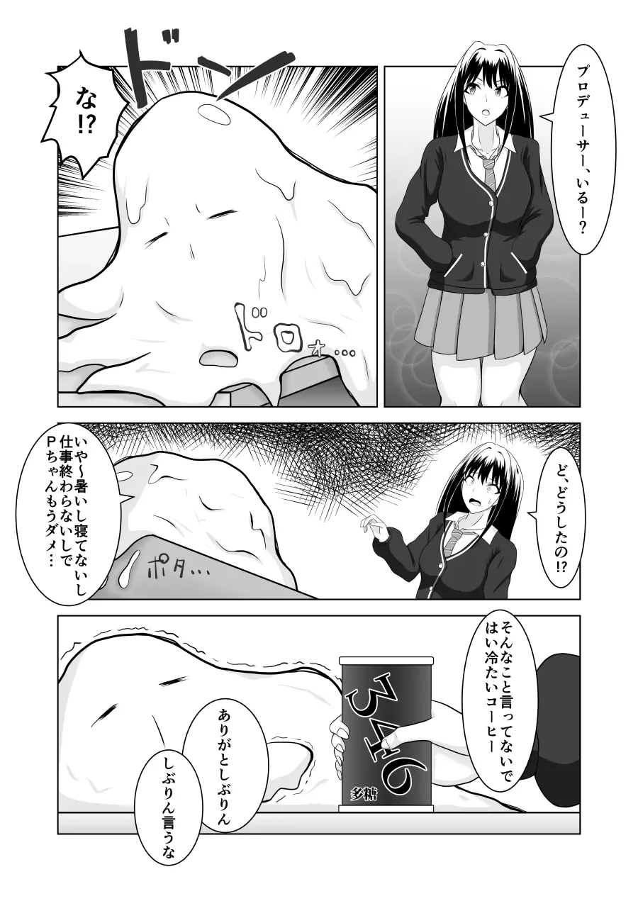 しぶりんとひとやすみ - page2