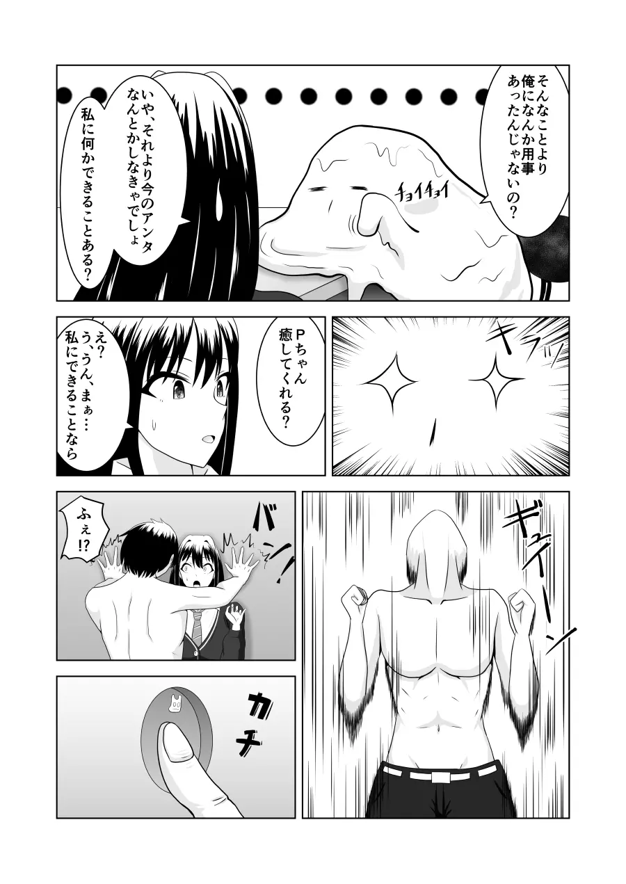 しぶりんとひとやすみ - page3