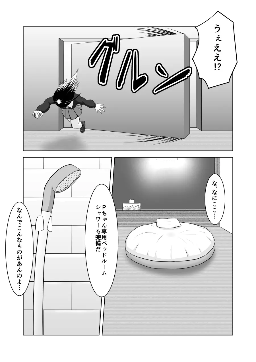 しぶりんとひとやすみ - page4