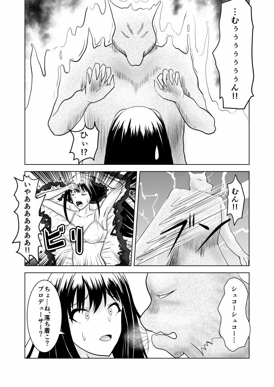 しぶりんとひとやすみ - page6