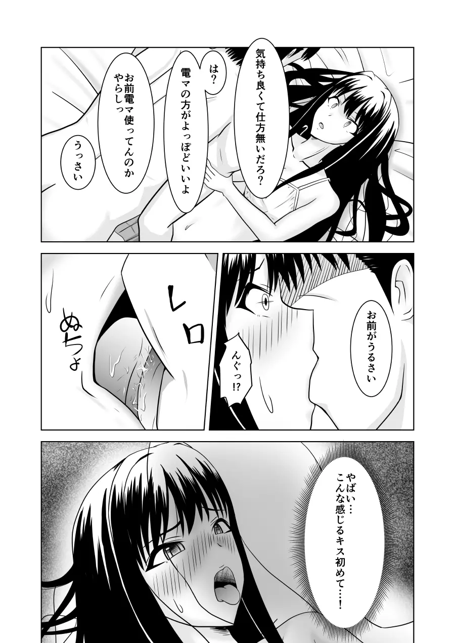 しぶりんとひとやすみ - page8