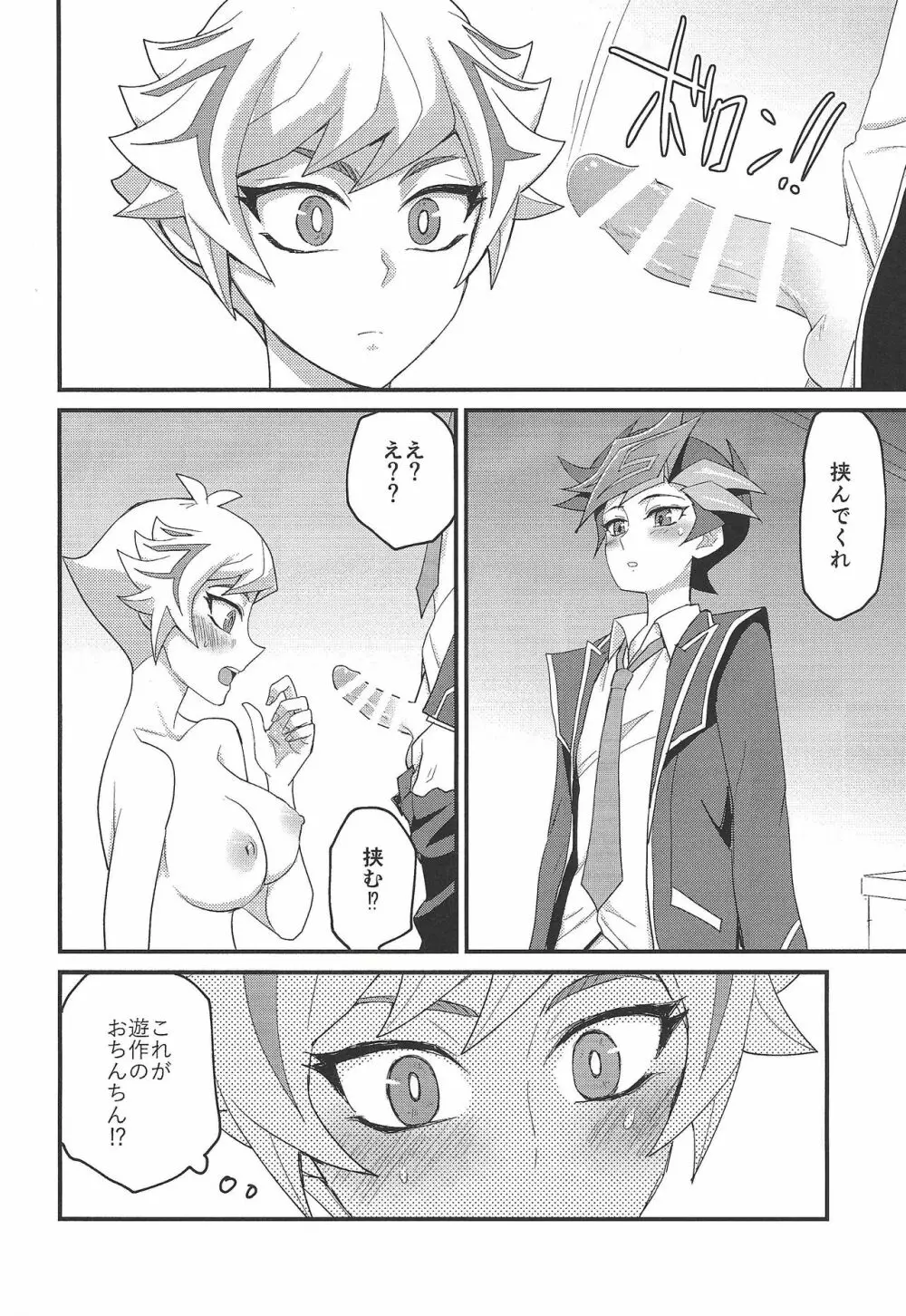 私の運命がバブすぎる! - page17