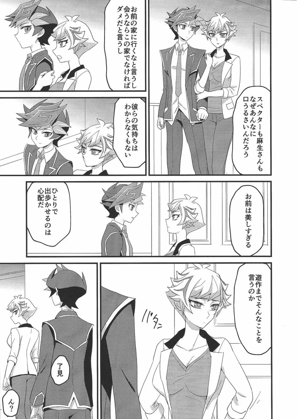 私の運命がバブすぎる! - page4