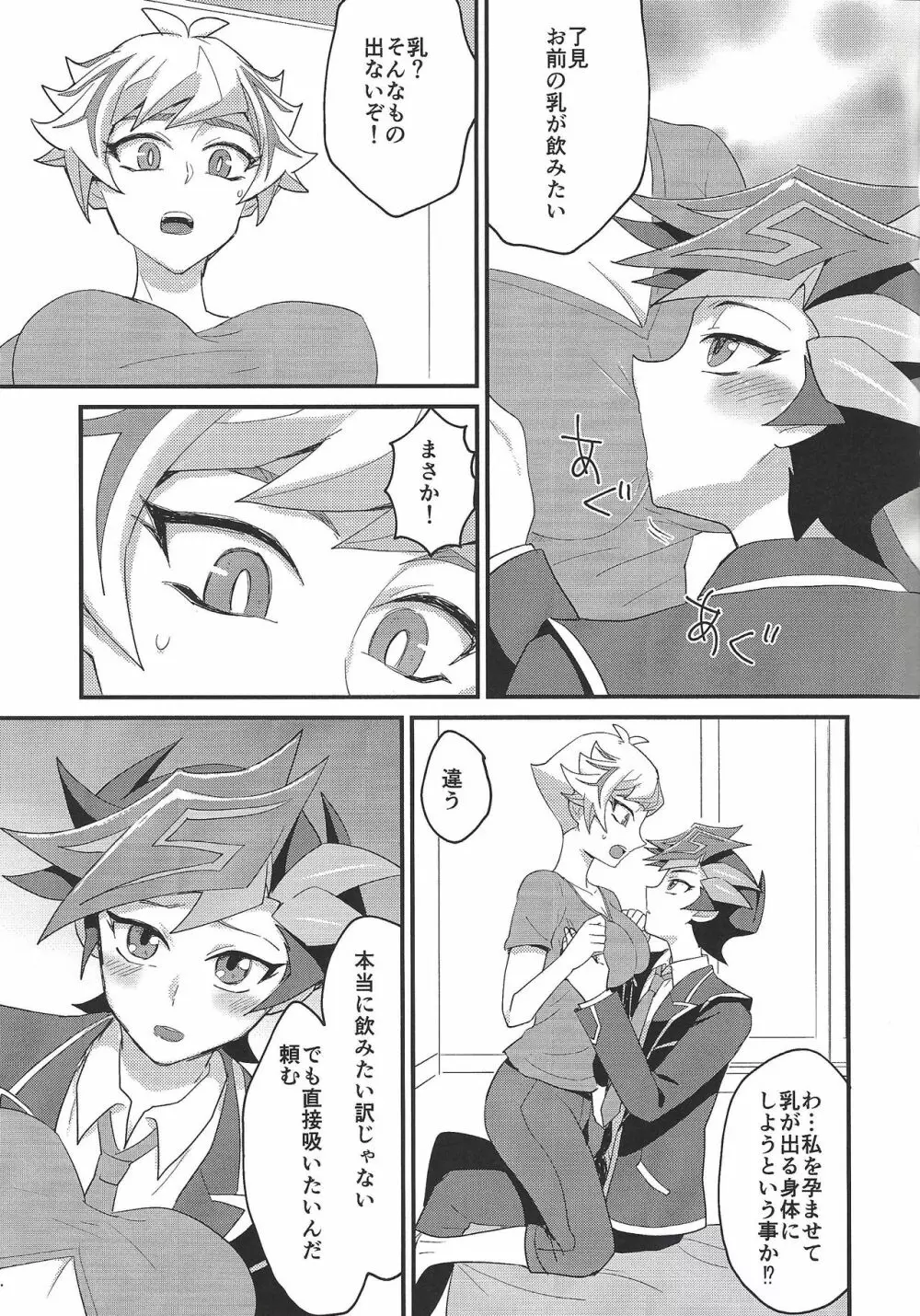 私の運命がバブすぎる! - page8