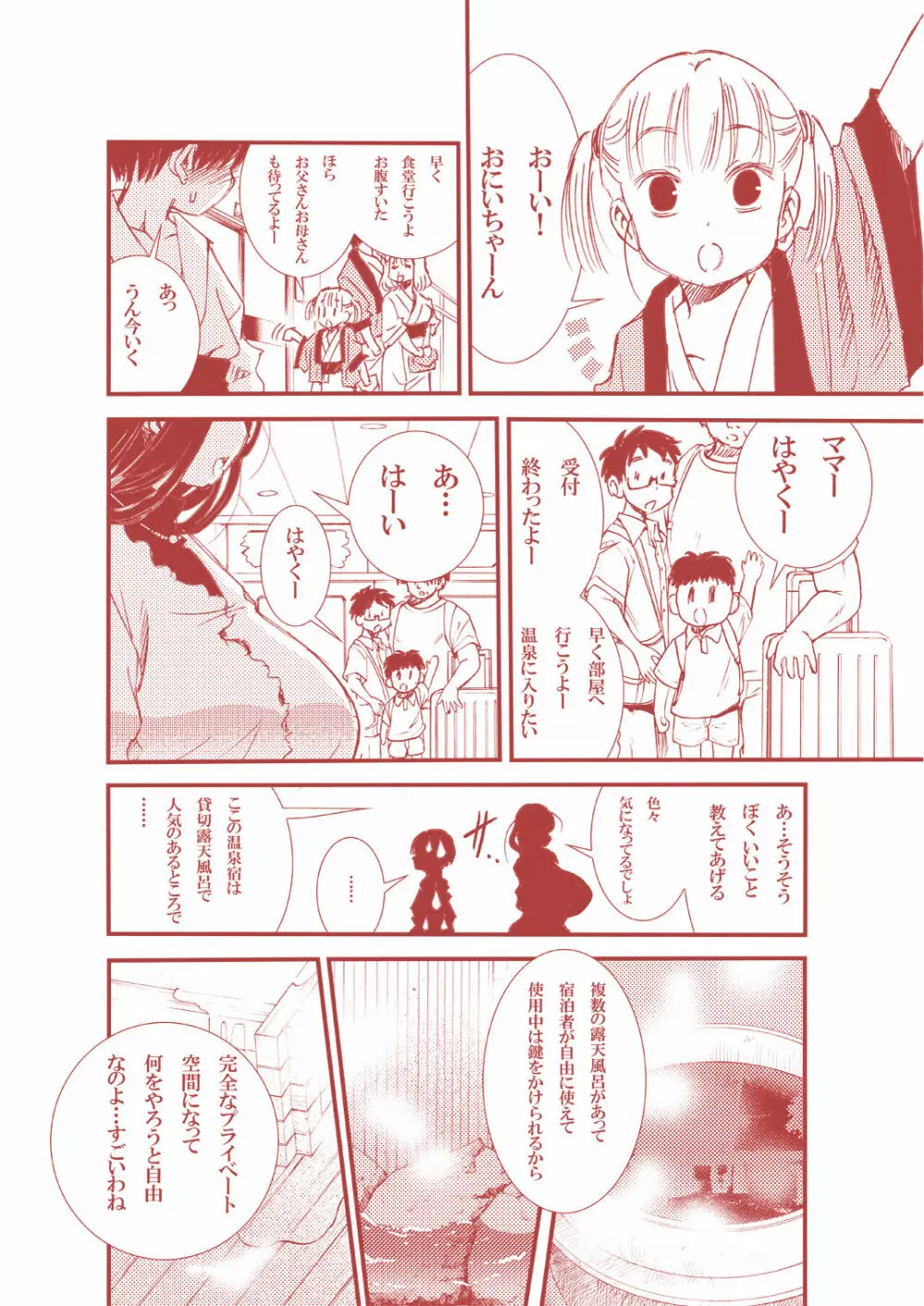 はじめての不倫温泉 - page4