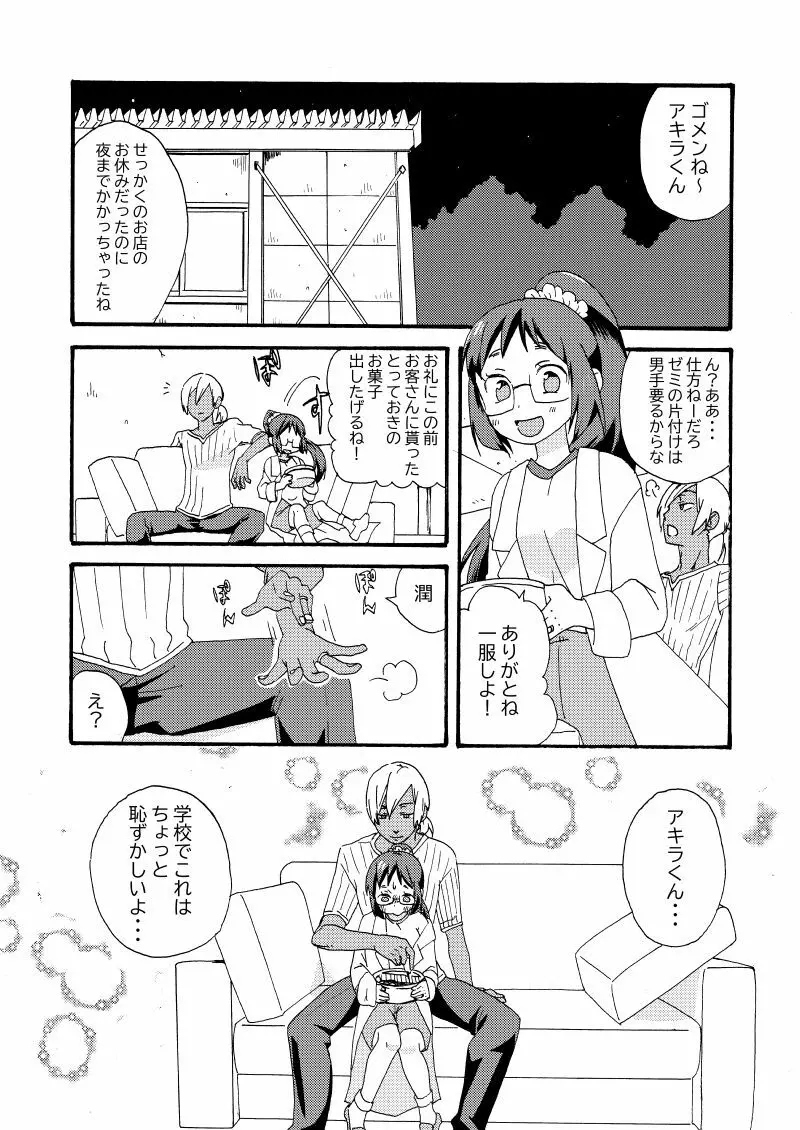 ゴミみてえなクソ～Le Dessert（ル・デセール）～ - page18