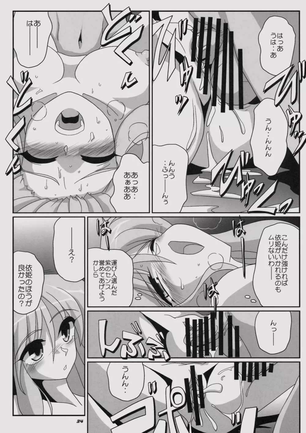 TOHO N+ MOON RACE - page36