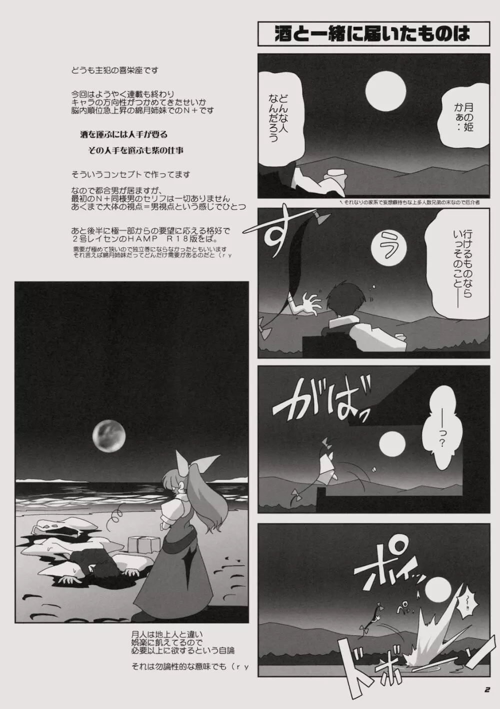 TOHO N+ MOON RACE - page4