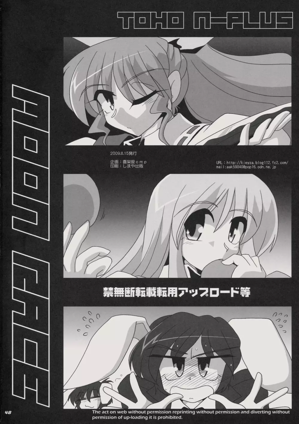 TOHO N+ MOON RACE - page50