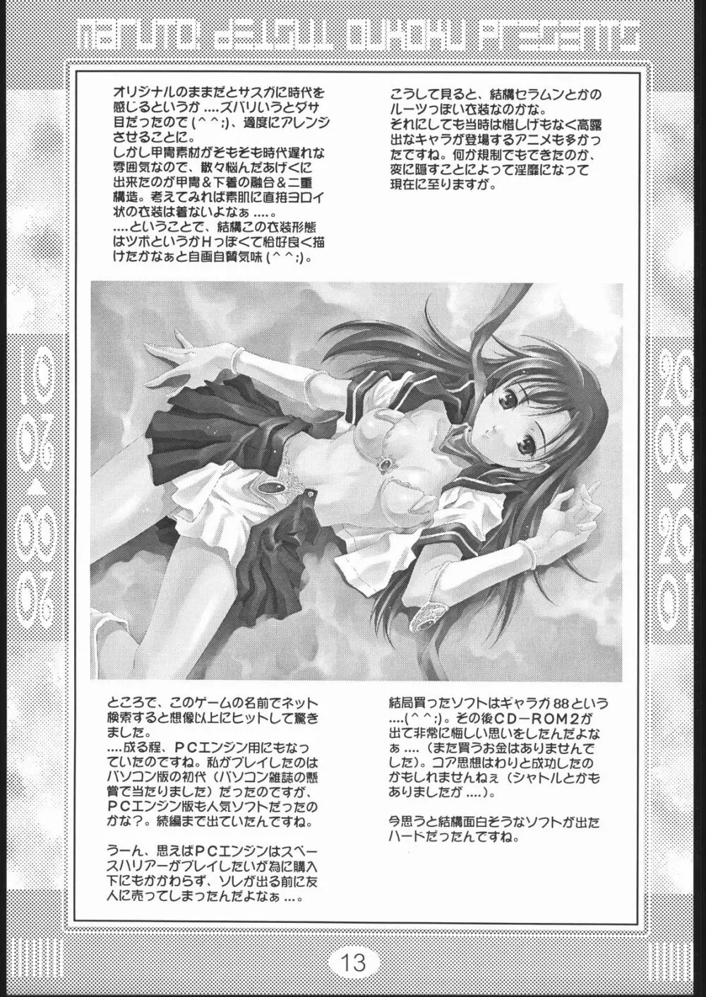 零零 ZERO・ZERO - page12