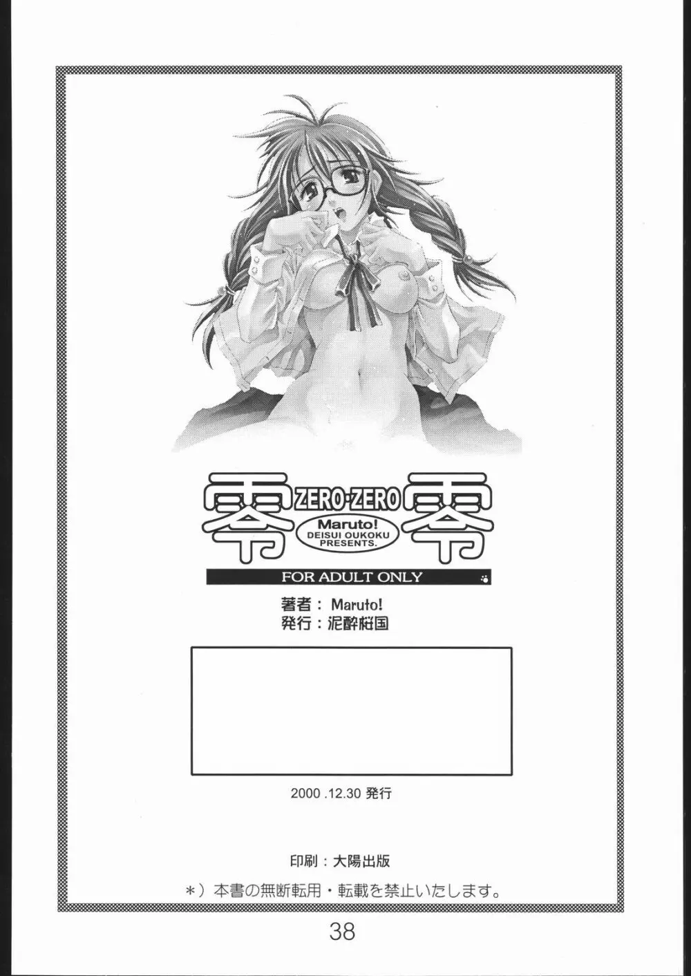 零零 ZERO・ZERO - page37