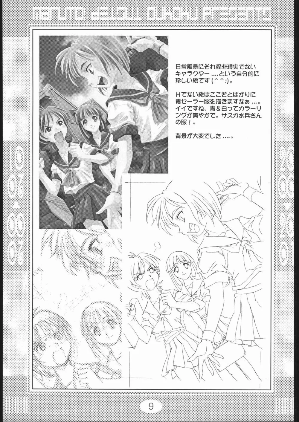 零零 ZERO・ZERO - page8