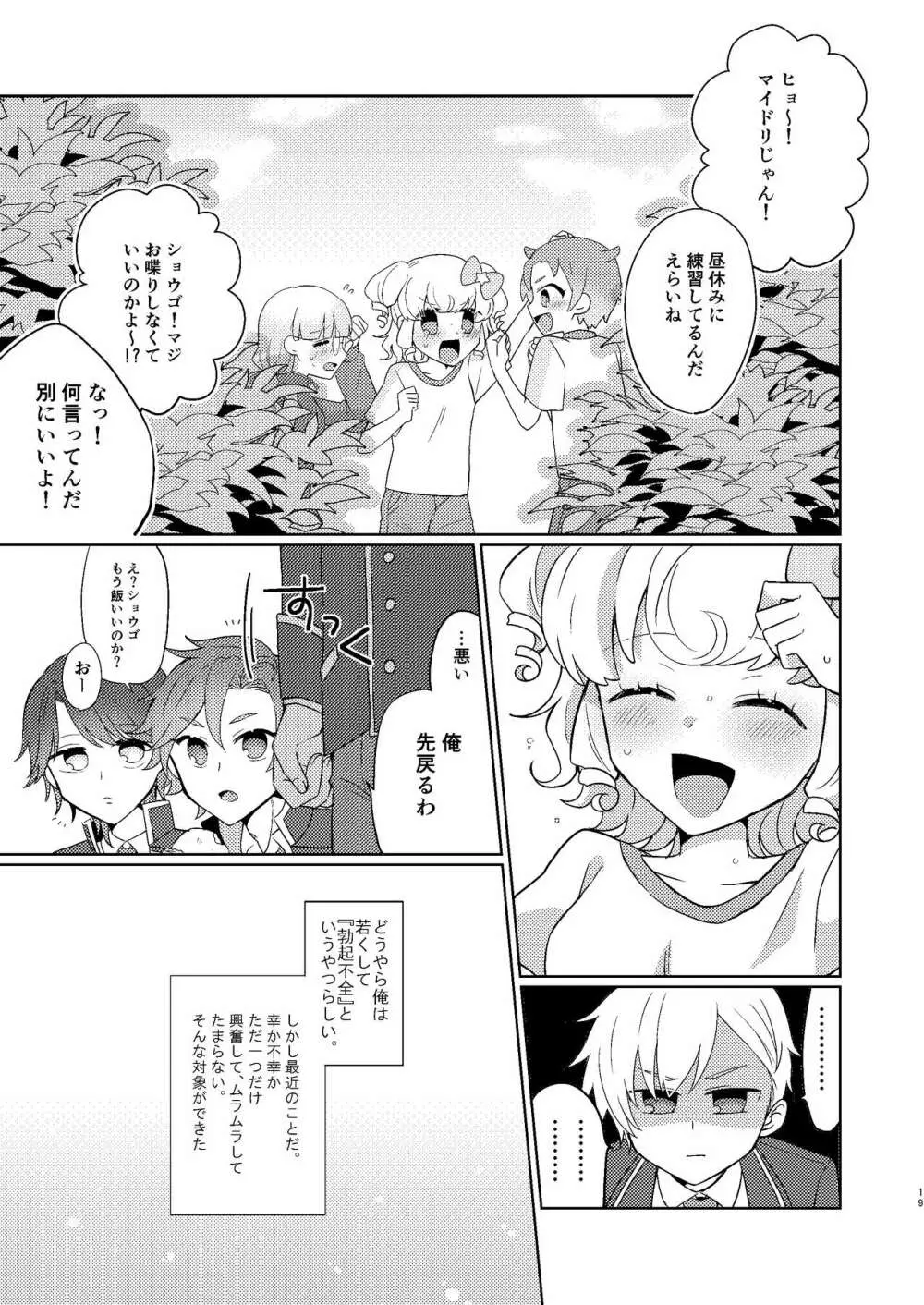 ユ・メタモルフォーゼの虜 - page16