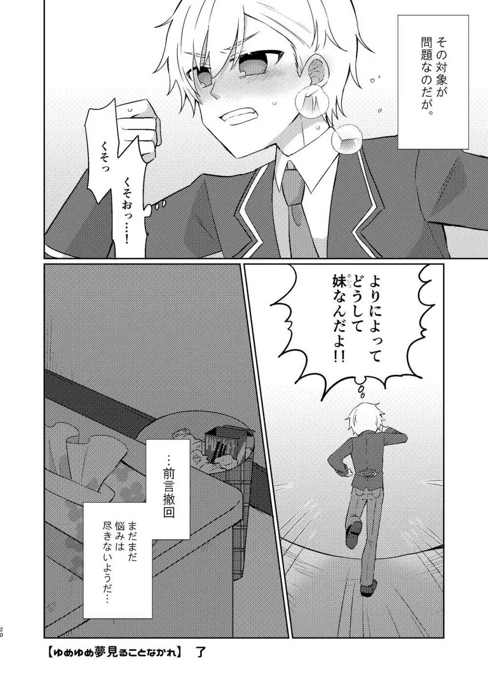 ユ・メタモルフォーゼの虜 - page17